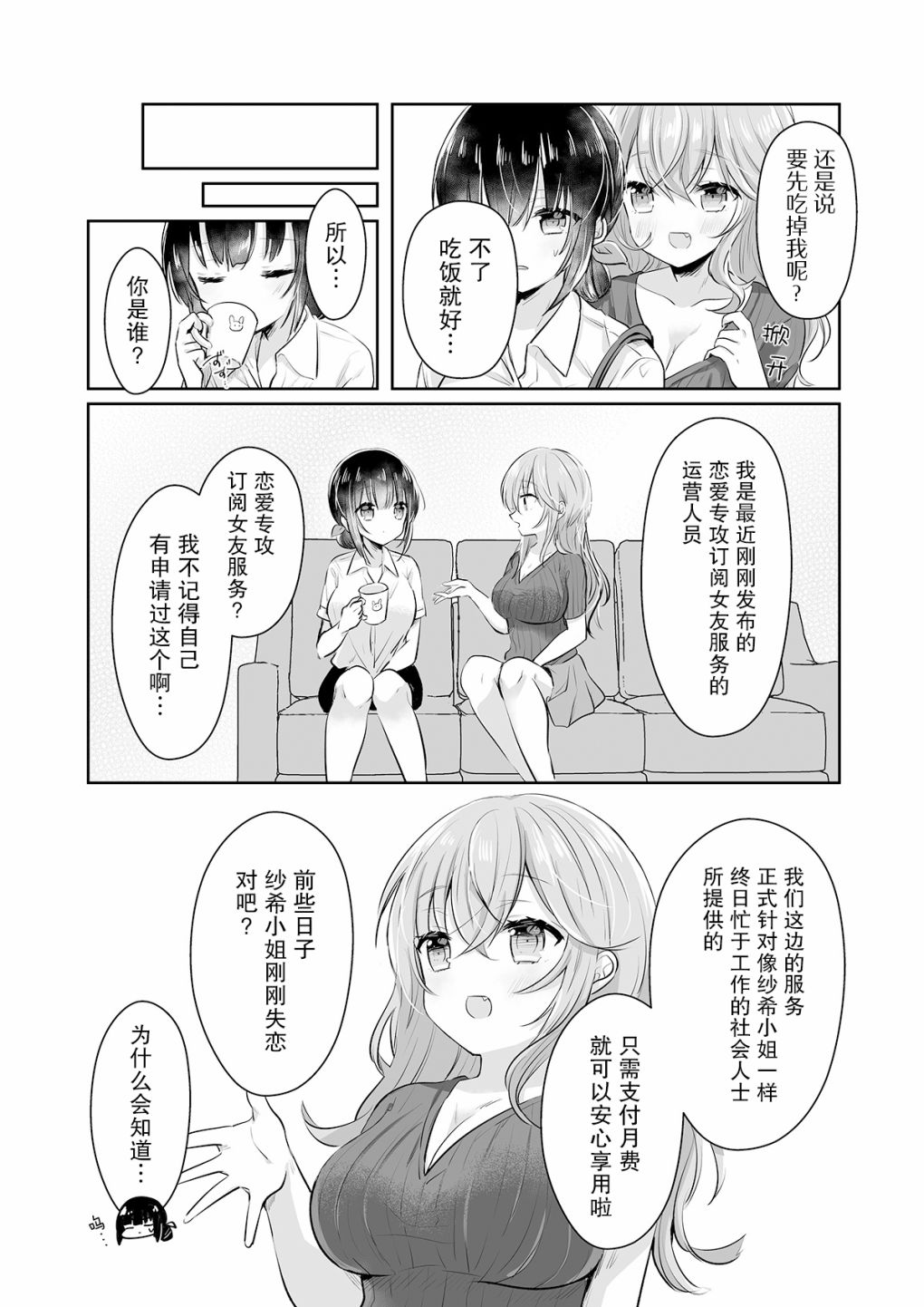 《失恋OL与订阅女友》漫画最新章节第1话免费下拉式在线观看章节第【5】张图片