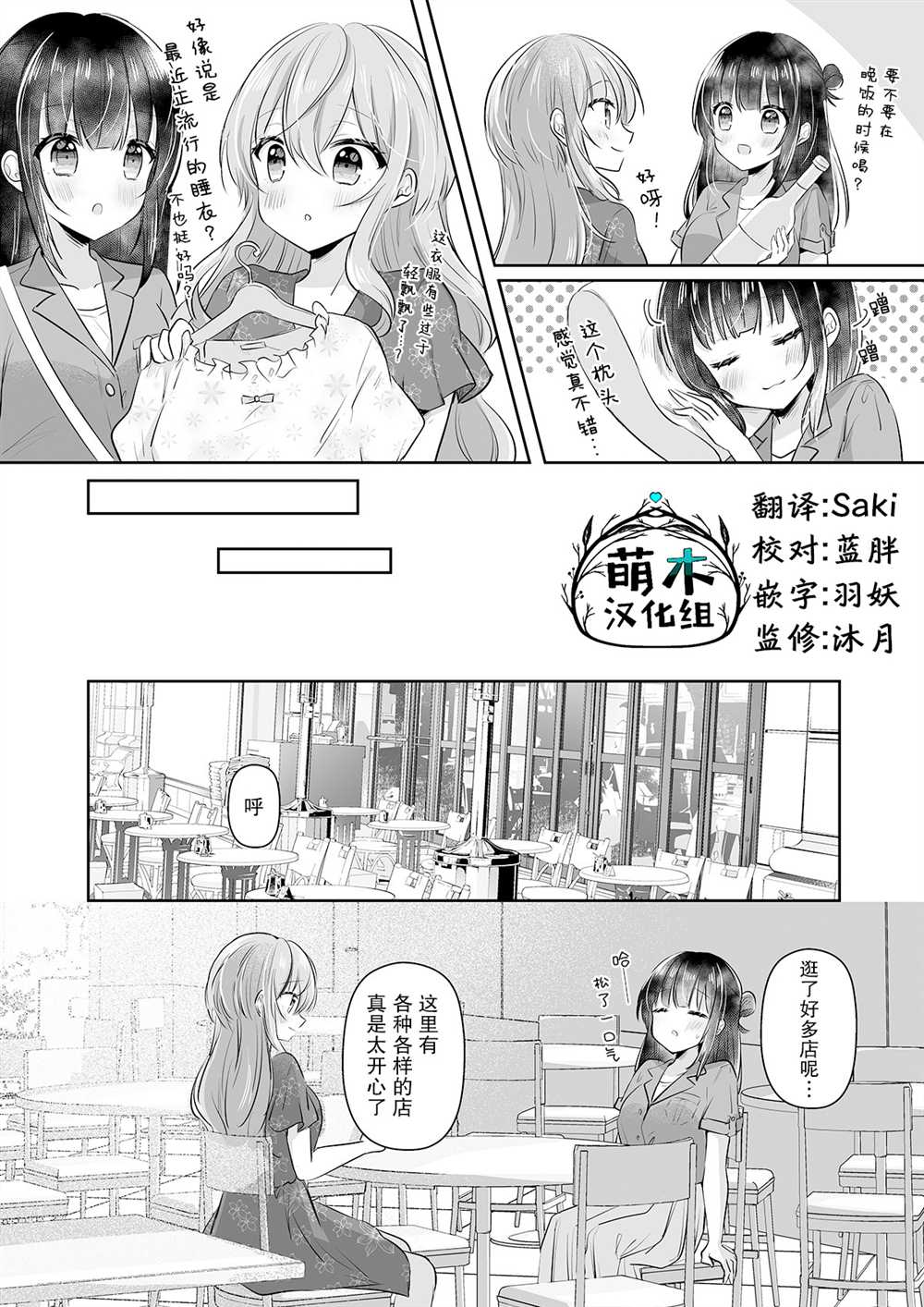 《失恋OL与订阅女友》漫画最新章节第2话免费下拉式在线观看章节第【3】张图片