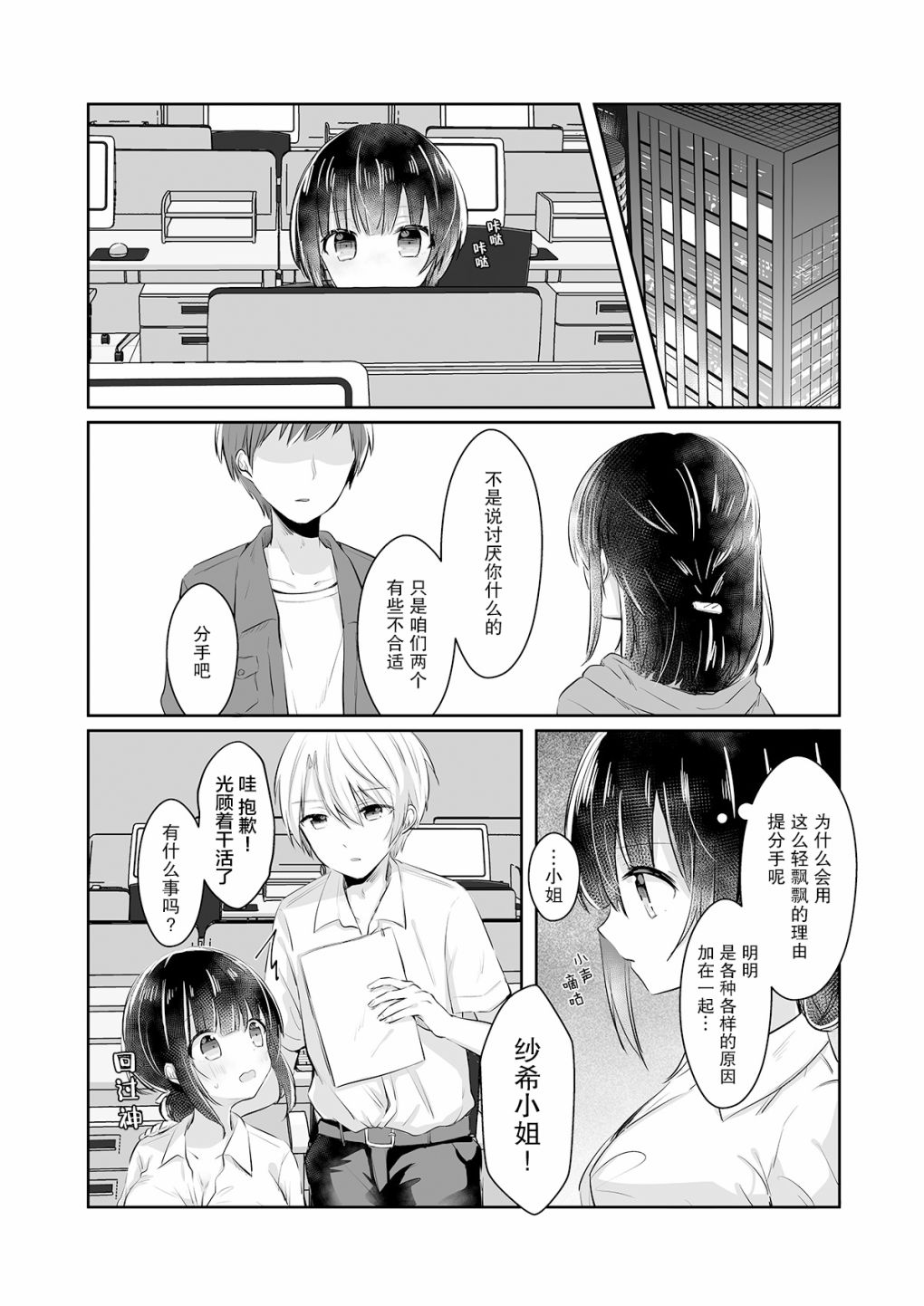 《失恋OL与订阅女友》漫画最新章节第1话免费下拉式在线观看章节第【2】张图片