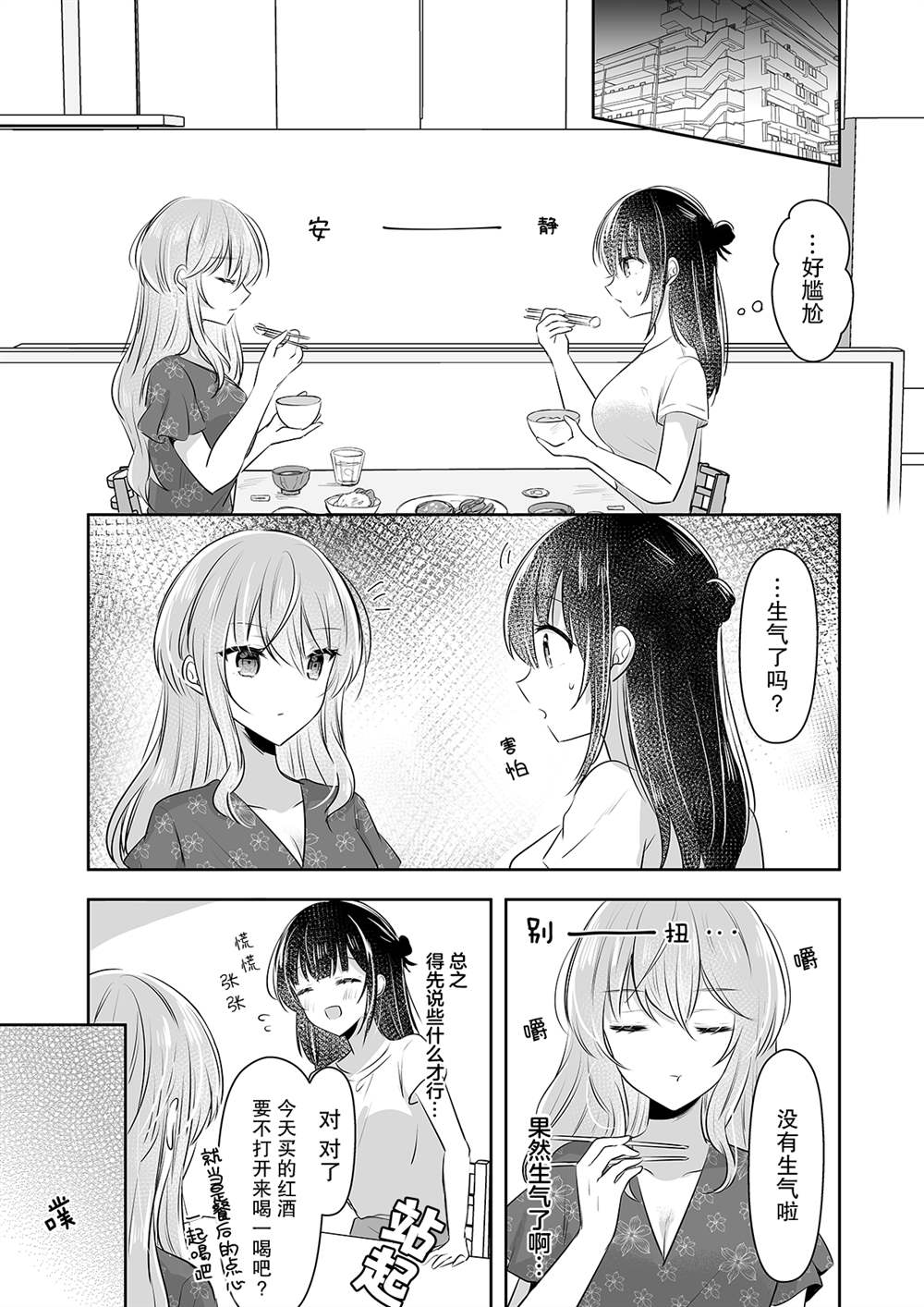 《失恋OL与订阅女友》漫画最新章节第4话免费下拉式在线观看章节第【2】张图片