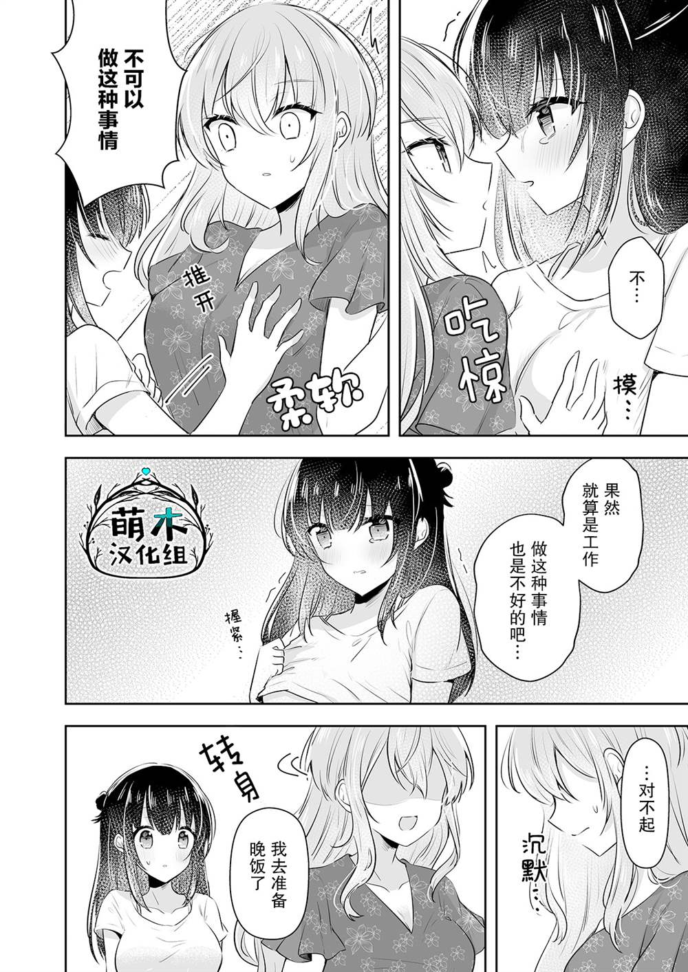 《失恋OL与订阅女友》漫画最新章节第4话免费下拉式在线观看章节第【1】张图片