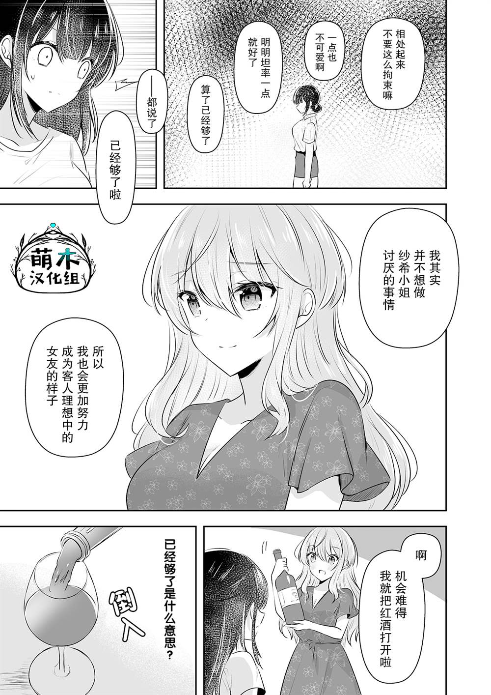 《失恋OL与订阅女友》漫画最新章节第4话免费下拉式在线观看章节第【4】张图片