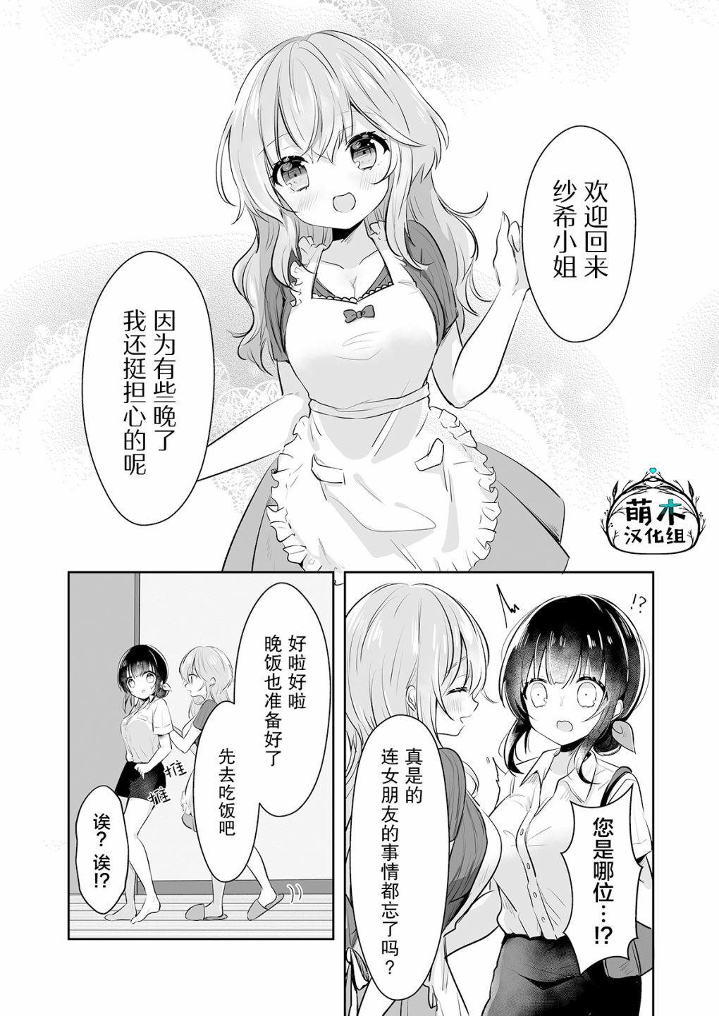 《失恋OL与订阅女友》漫画最新章节第1话免费下拉式在线观看章节第【4】张图片