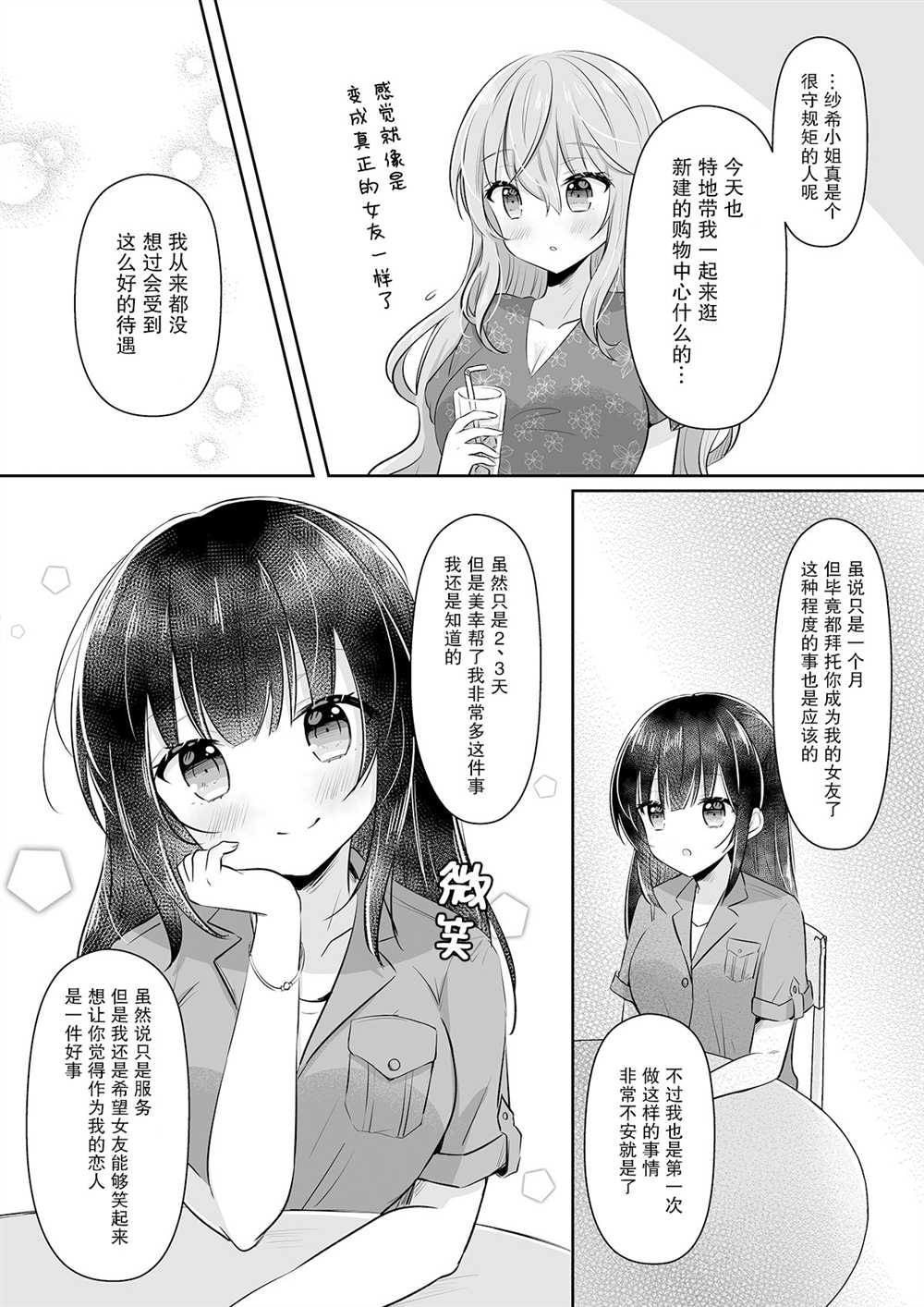 《失恋OL与订阅女友》漫画最新章节第2话免费下拉式在线观看章节第【4】张图片