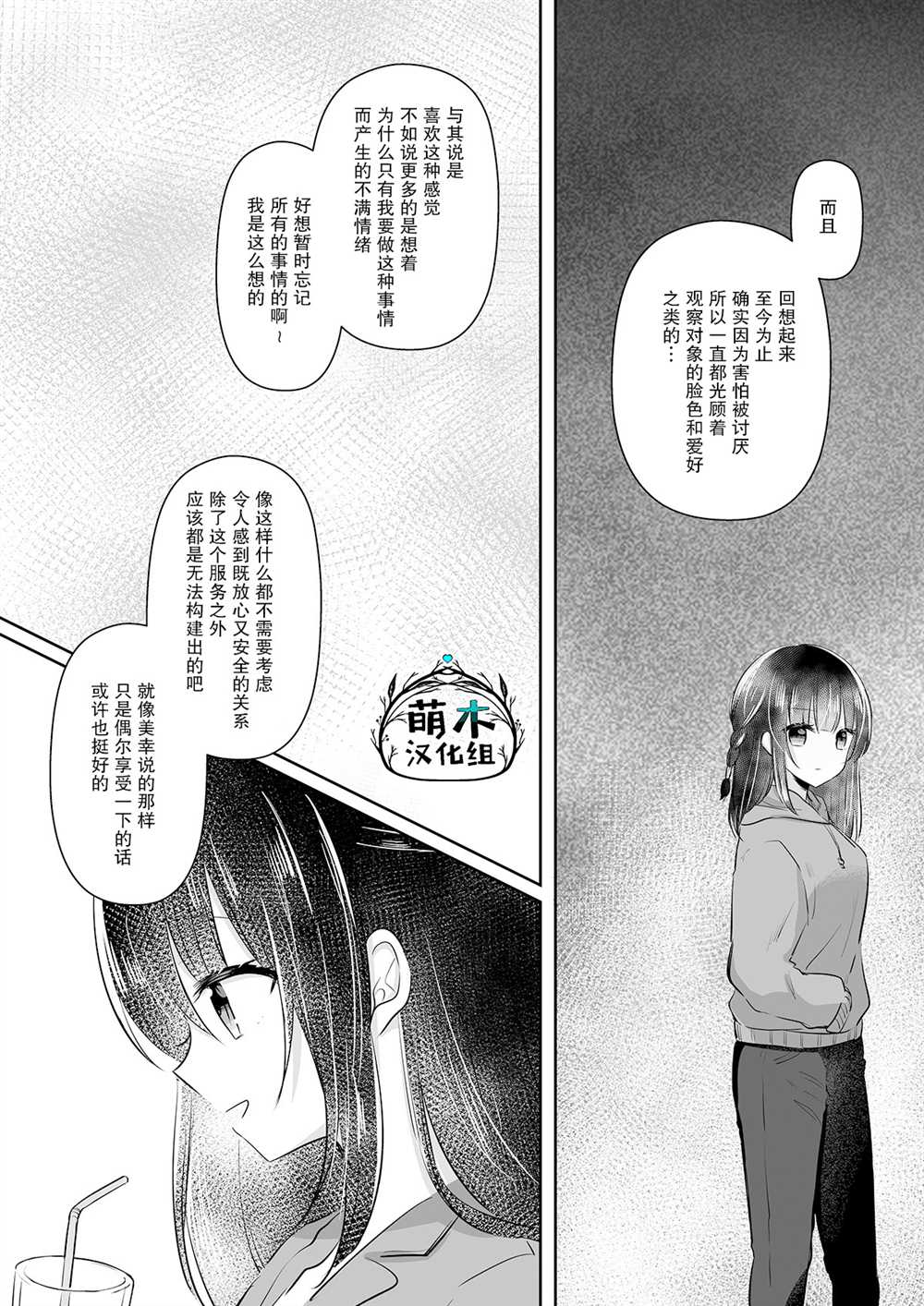 《失恋OL与订阅女友》漫画最新章节第2话免费下拉式在线观看章节第【5】张图片