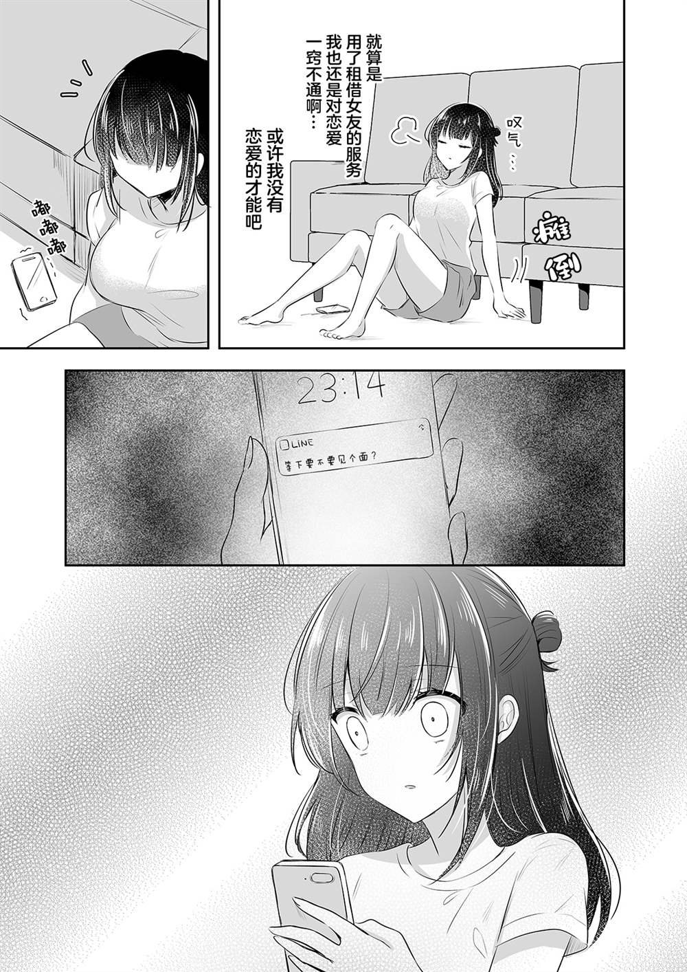 《失恋OL与订阅女友》漫画最新章节第4话免费下拉式在线观看章节第【6】张图片