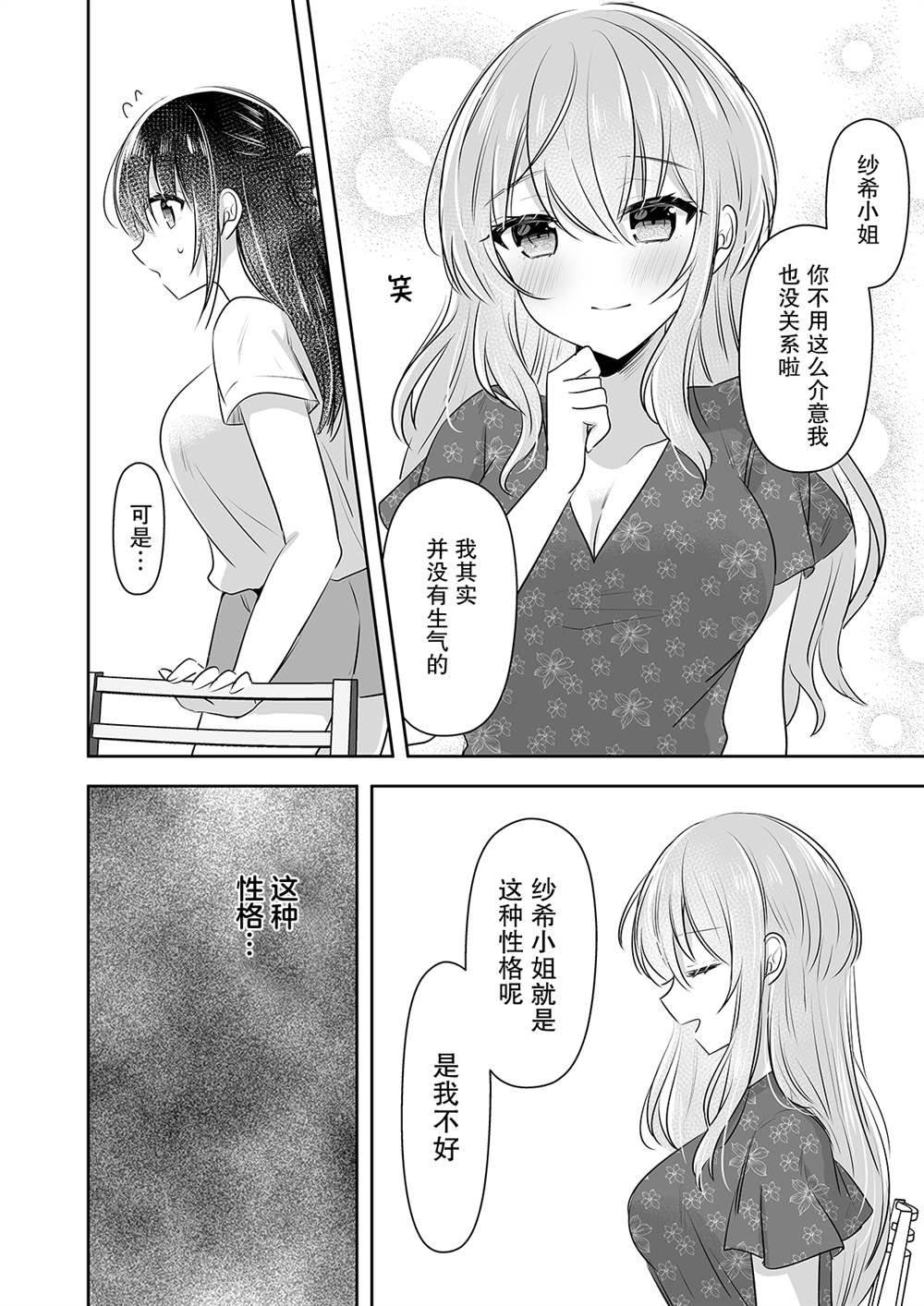 《失恋OL与订阅女友》漫画最新章节第4话免费下拉式在线观看章节第【3】张图片