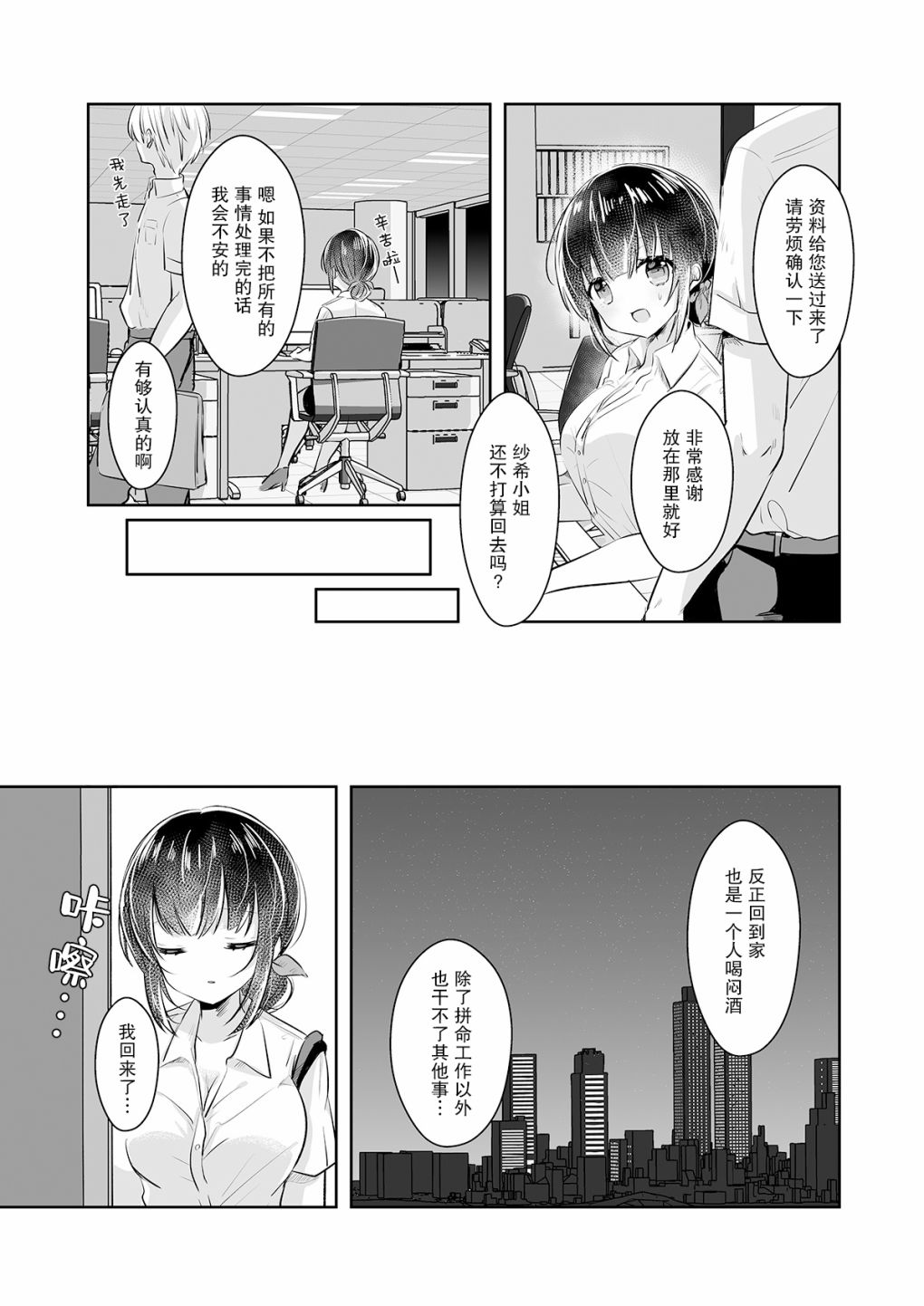 《失恋OL与订阅女友》漫画最新章节第1话免费下拉式在线观看章节第【3】张图片