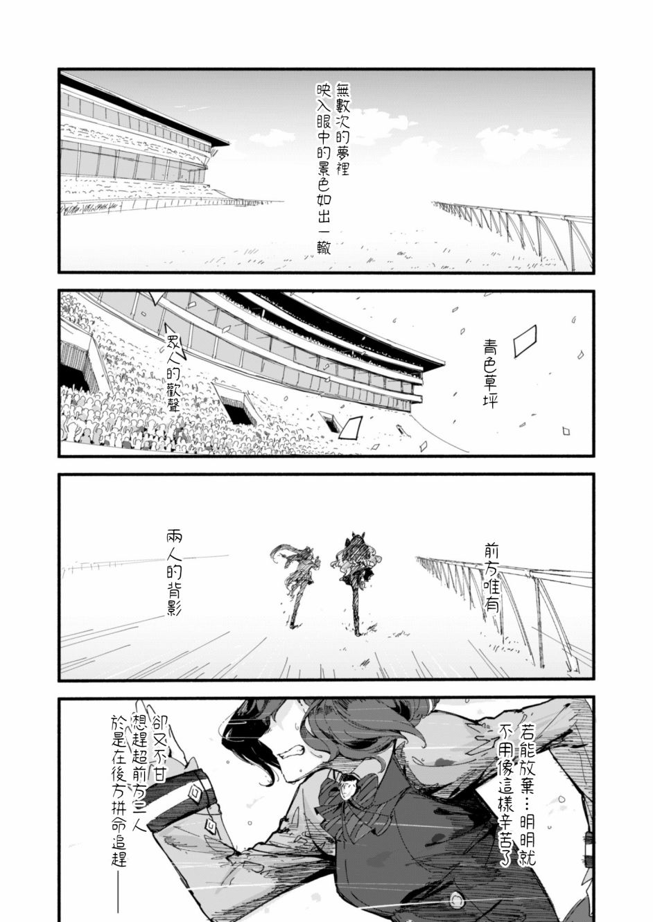 《梦中出现陌生景色的少女》漫画最新章节第1话免费下拉式在线观看章节第【1】张图片