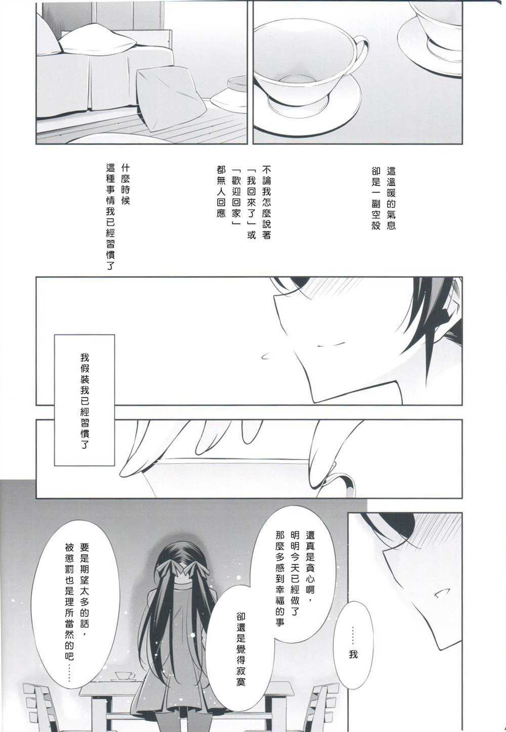 《Welcome home》漫画最新章节第1话免费下拉式在线观看章节第【7】张图片