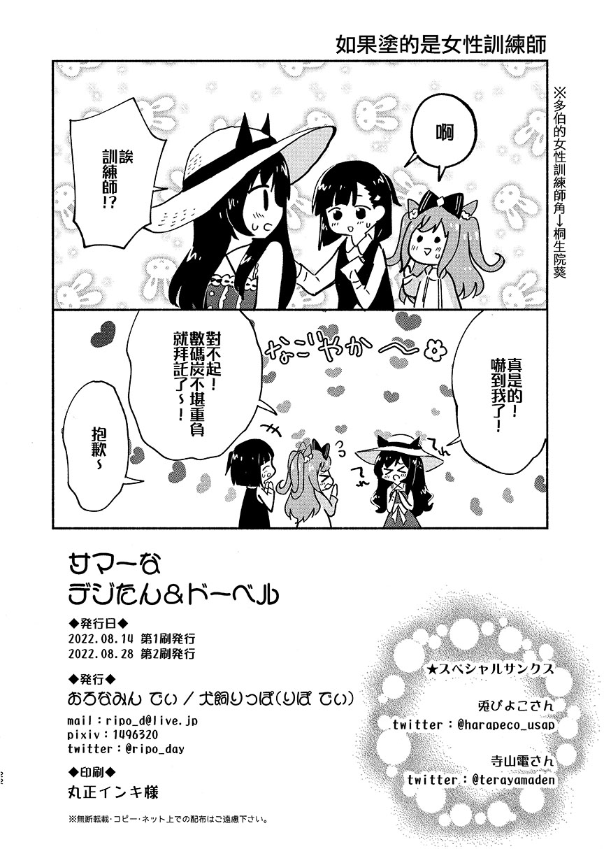 《夏日的数码炭&多伯》漫画最新章节短篇免费下拉式在线观看章节第【21】张图片