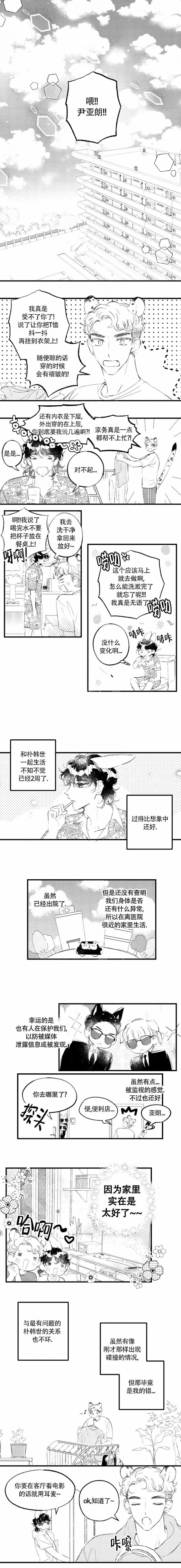 《爱之屋》漫画最新章节第9话免费下拉式在线观看章节第【1】张图片