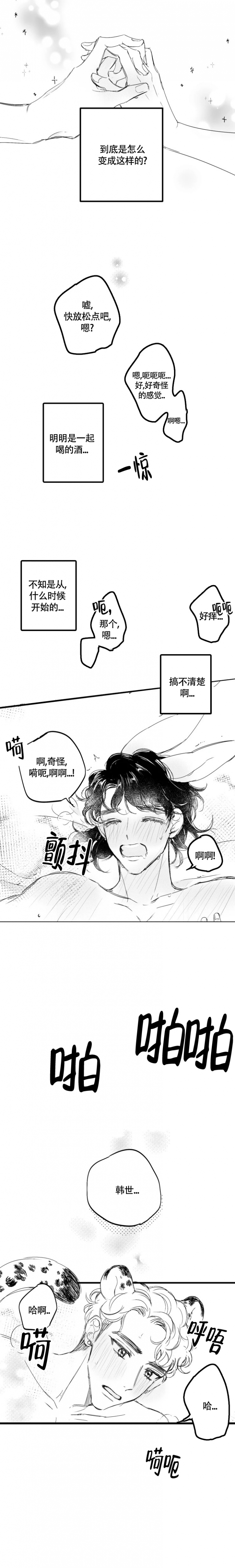 《爱之屋》漫画最新章节第3话免费下拉式在线观看章节第【1】张图片