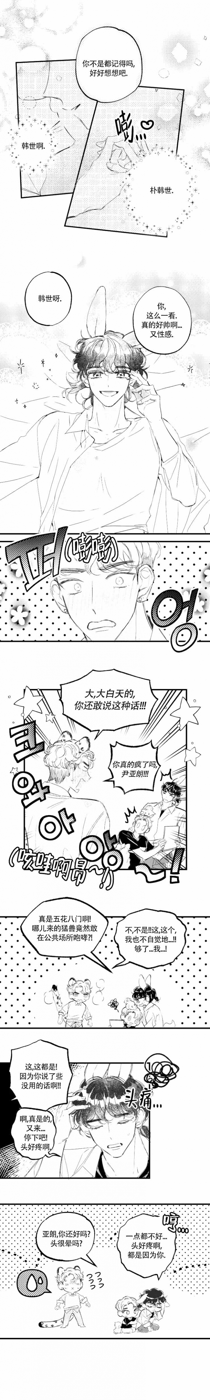 《爱之屋》漫画最新章节第5话免费下拉式在线观看章节第【3】张图片