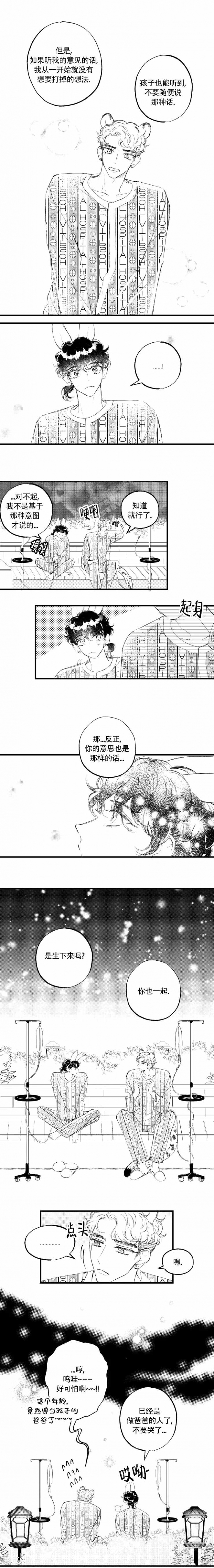 《爱之屋》漫画最新章节第8话免费下拉式在线观看章节第【3】张图片