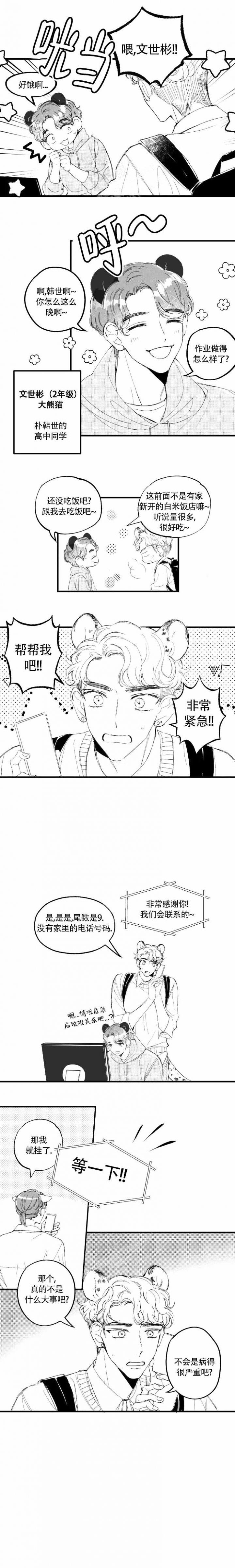 《爱之屋》漫画最新章节第6话免费下拉式在线观看章节第【3】张图片