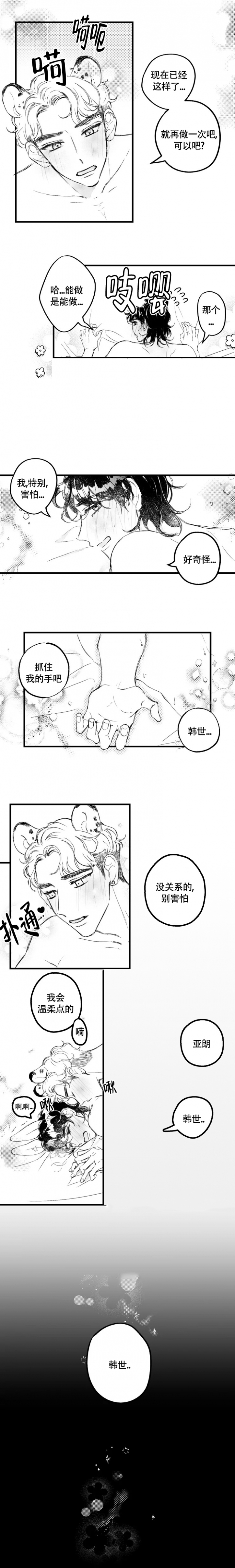 《爱之屋》漫画最新章节第3话免费下拉式在线观看章节第【4】张图片