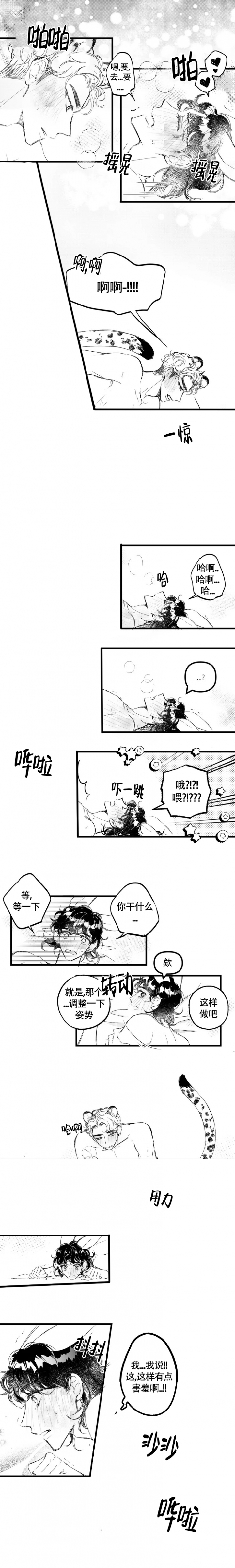 《爱之屋》漫画最新章节第3话免费下拉式在线观看章节第【3】张图片