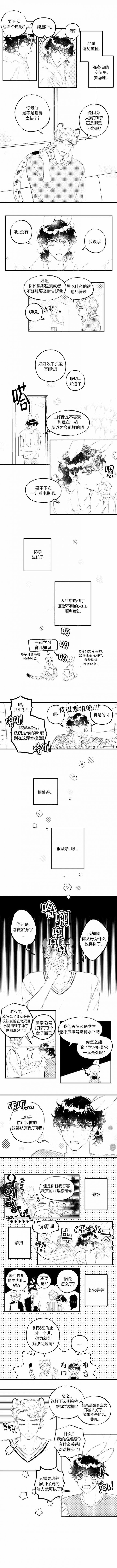 《爱之屋》漫画最新章节第9话免费下拉式在线观看章节第【2】张图片