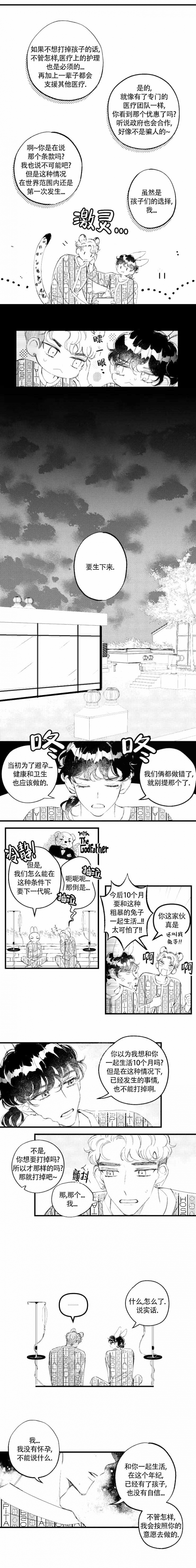 《爱之屋》漫画最新章节第8话免费下拉式在线观看章节第【2】张图片