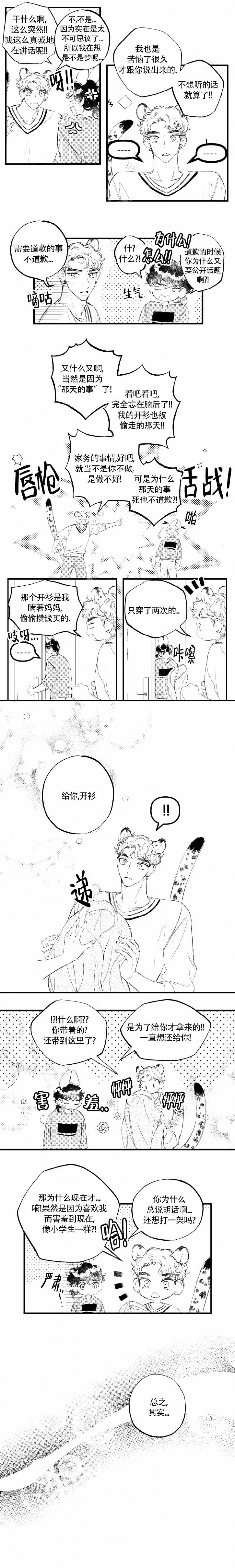《爱之屋》漫画最新章节第10话免费下拉式在线观看章节第【1】张图片
