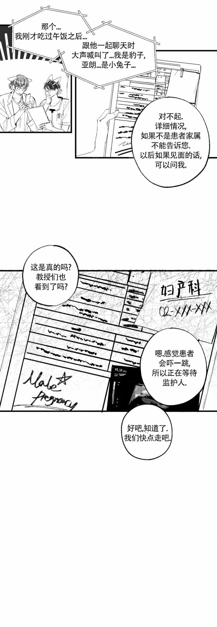 《爱之屋》漫画最新章节第6话免费下拉式在线观看章节第【4】张图片