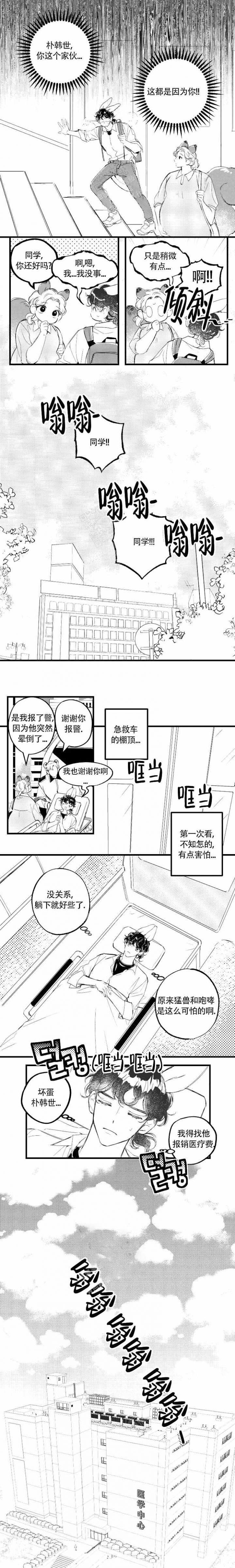 《爱之屋》漫画最新章节第5话免费下拉式在线观看章节第【5】张图片