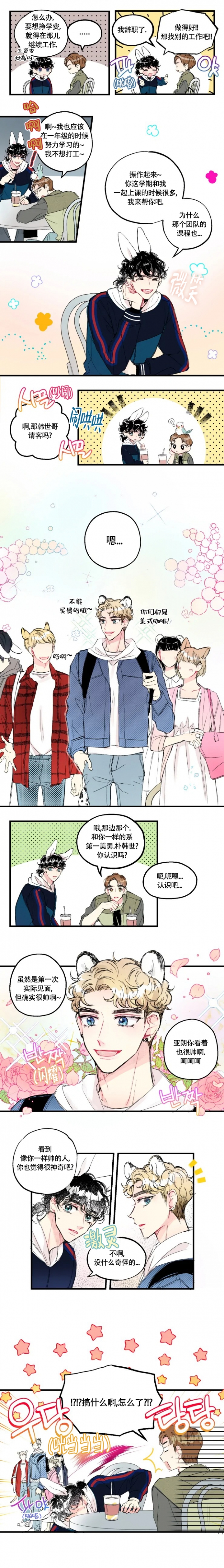 《爱之屋》漫画最新章节第1话免费下拉式在线观看章节第【2】张图片