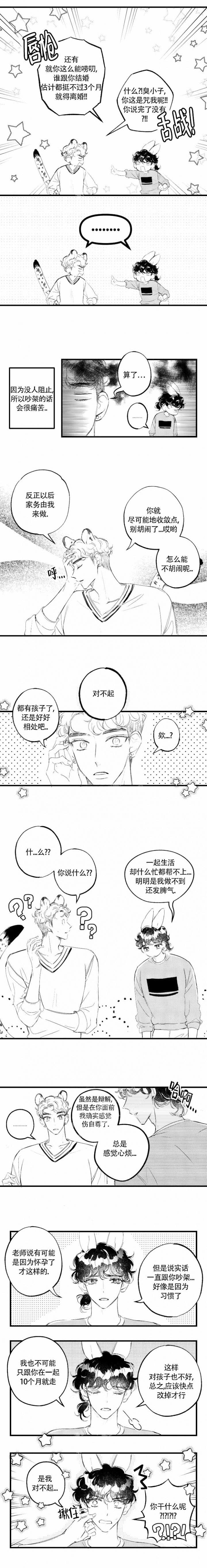 《爱之屋》漫画最新章节第9话免费下拉式在线观看章节第【3】张图片