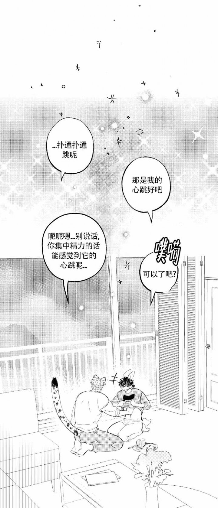 《爱之屋》漫画最新章节第10话免费下拉式在线观看章节第【4】张图片