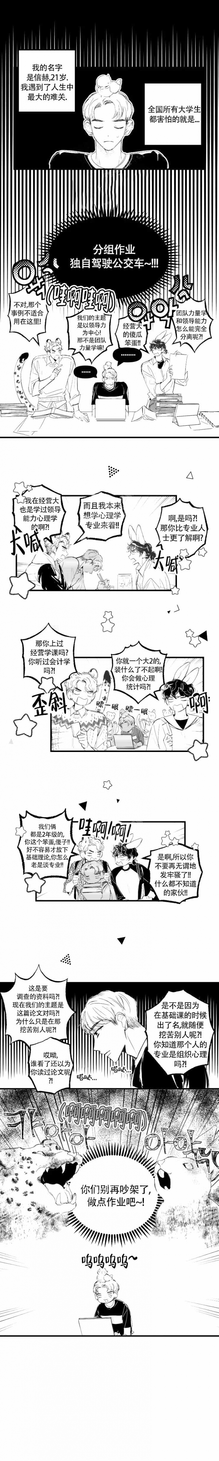 《爱之屋》漫画最新章节第5话免费下拉式在线观看章节第【1】张图片