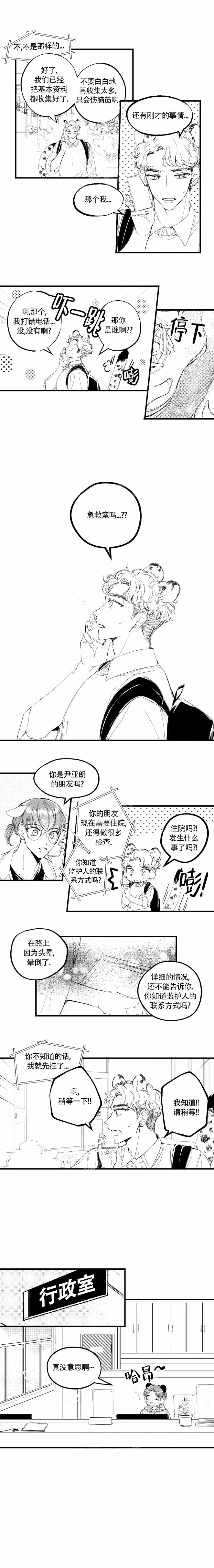 《爱之屋》漫画最新章节第6话免费下拉式在线观看章节第【2】张图片