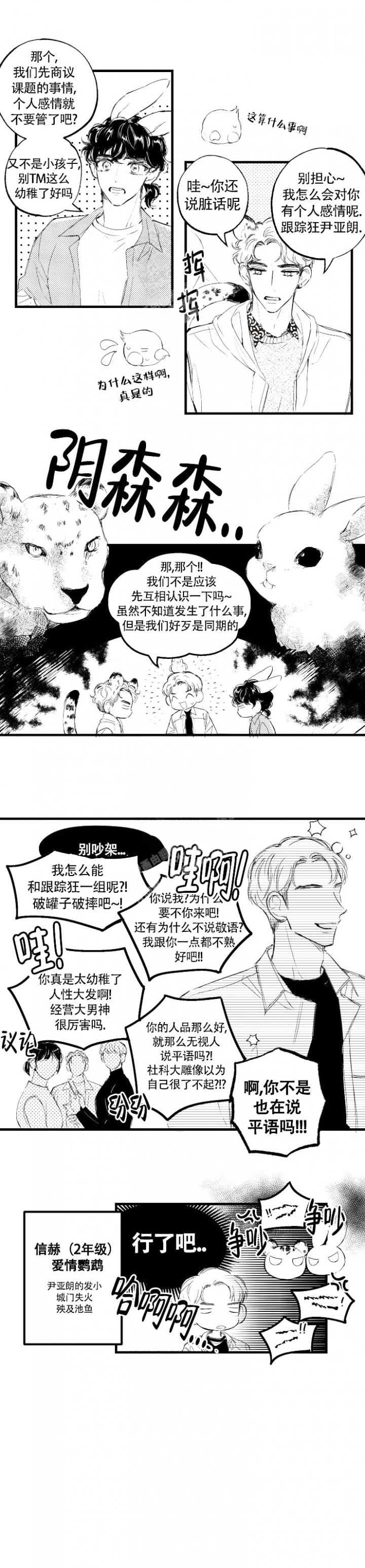 《爱之屋》漫画最新章节第4话免费下拉式在线观看章节第【4】张图片