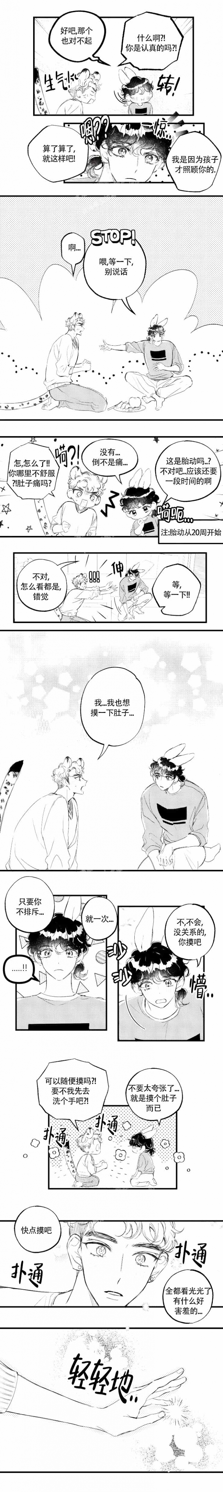 《爱之屋》漫画最新章节第10话免费下拉式在线观看章节第【3】张图片