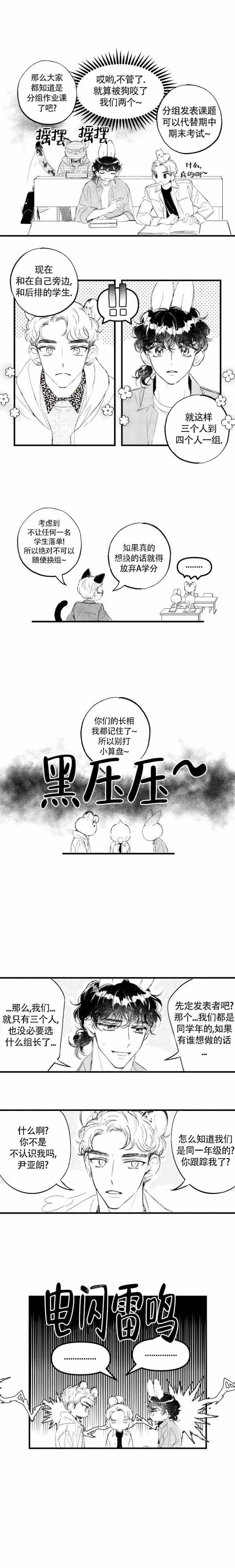 《爱之屋》漫画最新章节第4话免费下拉式在线观看章节第【3】张图片