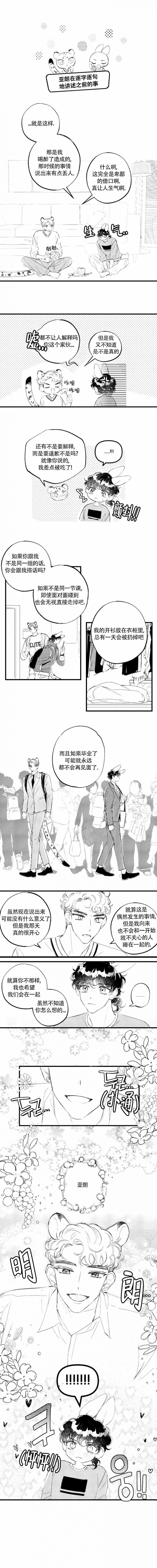 《爱之屋》漫画最新章节第10话免费下拉式在线观看章节第【2】张图片