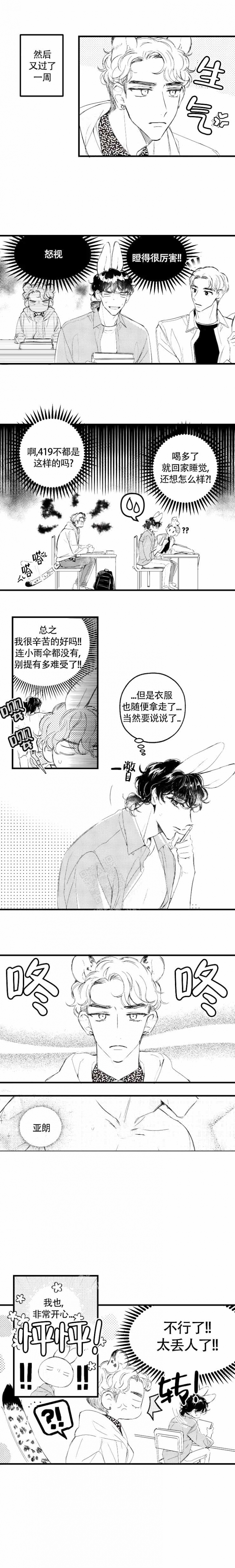 《爱之屋》漫画最新章节第4话免费下拉式在线观看章节第【2】张图片