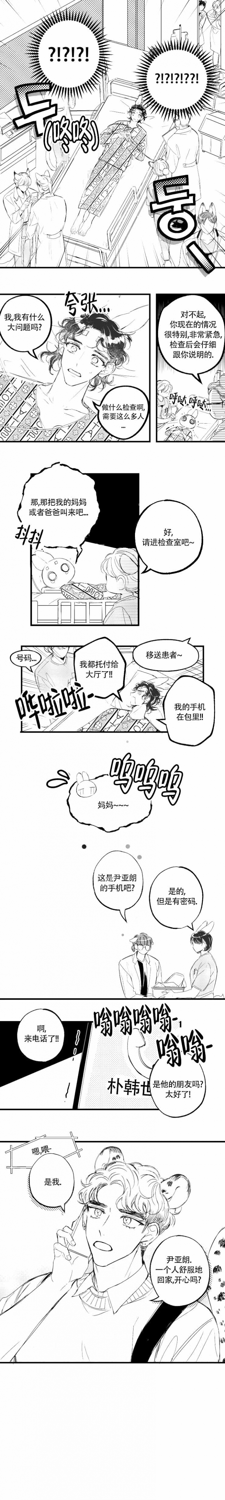 《爱之屋》漫画最新章节第6话免费下拉式在线观看章节第【1】张图片