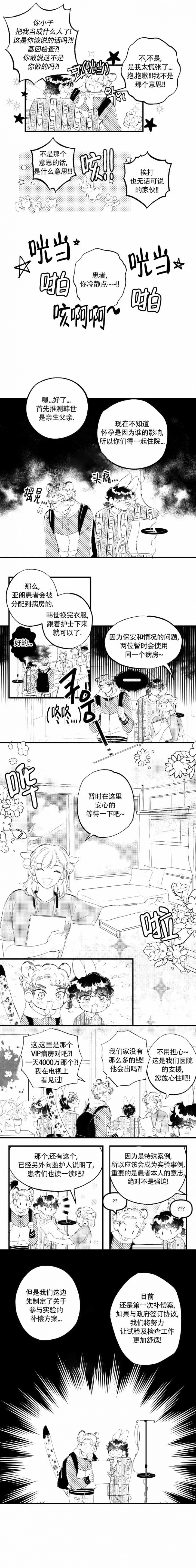 《爱之屋》漫画最新章节第7话免费下拉式在线观看章节第【3】张图片