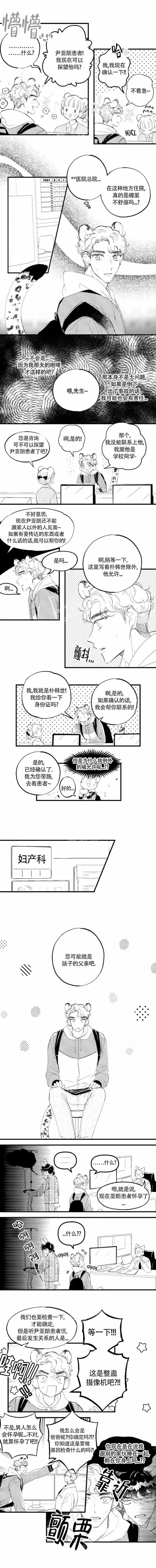 《爱之屋》漫画最新章节第7话免费下拉式在线观看章节第【2】张图片