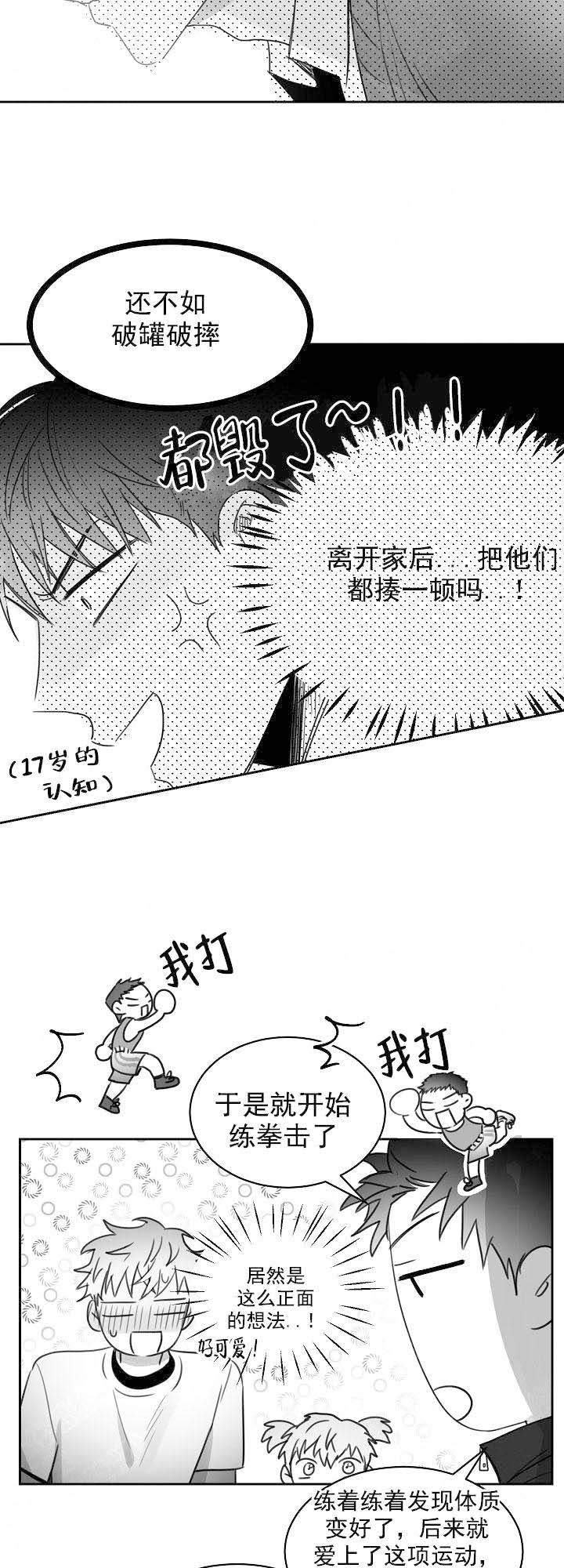 《不浪漫》漫画最新章节第32话免费下拉式在线观看章节第【6】张图片