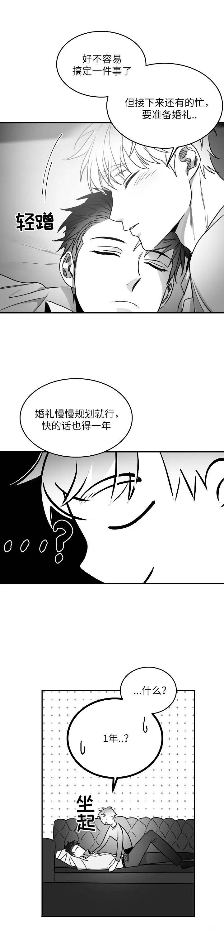 《不浪漫》漫画最新章节第97话免费下拉式在线观看章节第【2】张图片