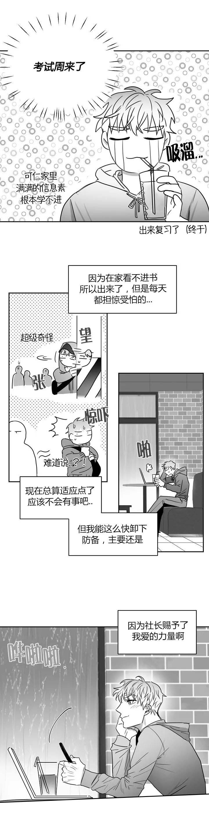 《不浪漫》漫画最新章节第41话免费下拉式在线观看章节第【5】张图片