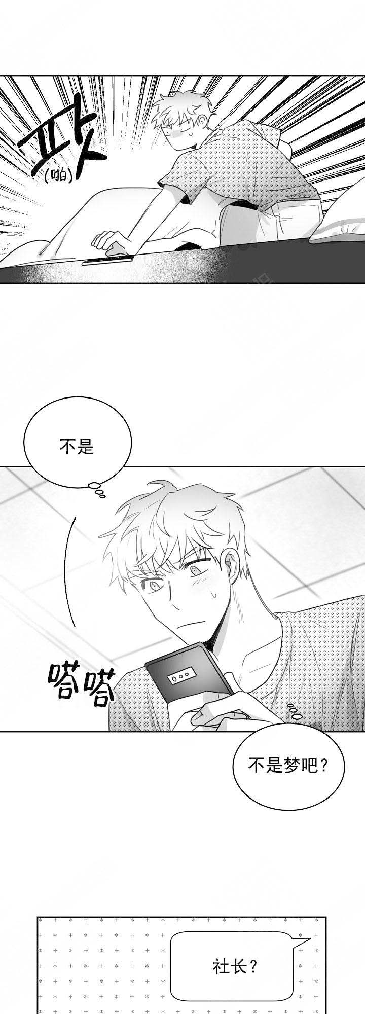 《不浪漫》漫画最新章节第27话免费下拉式在线观看章节第【3】张图片