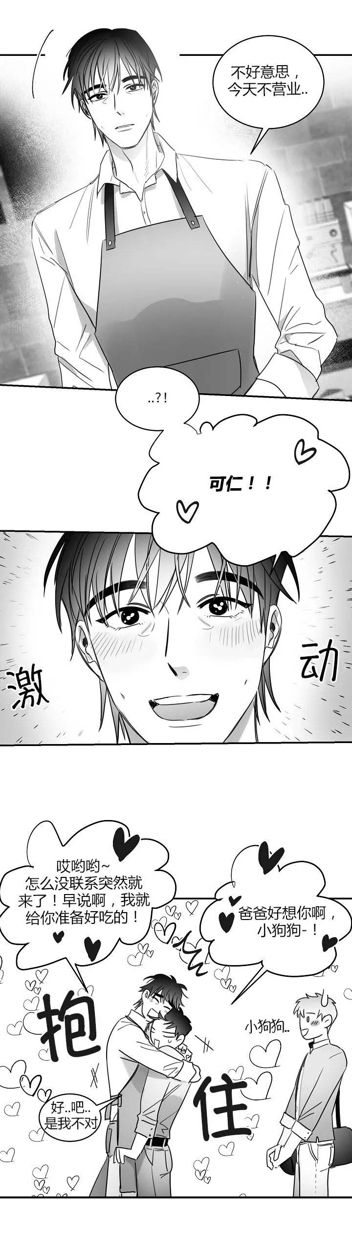 《不浪漫》漫画最新章节第71话免费下拉式在线观看章节第【4】张图片