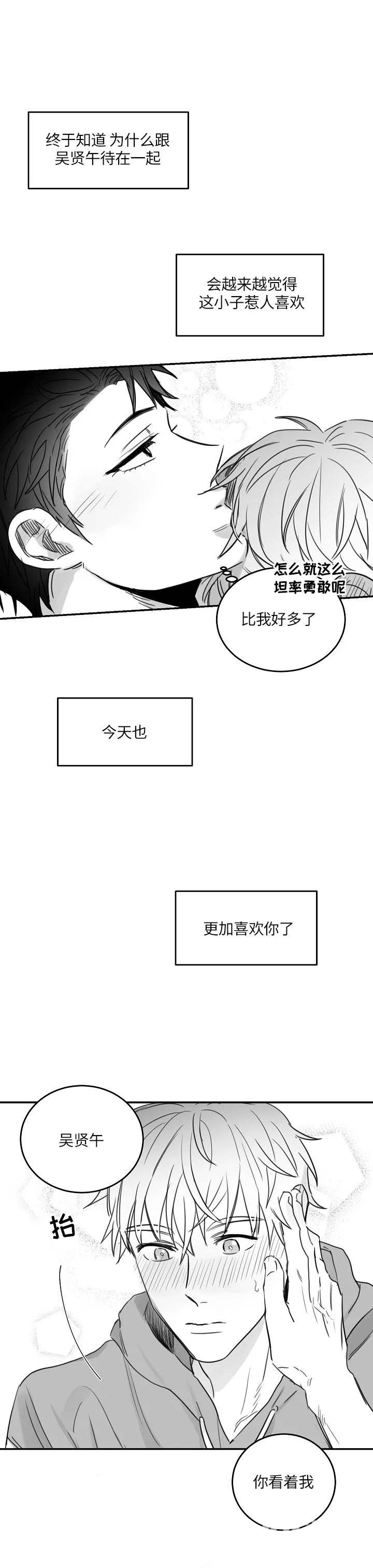 《不浪漫》漫画最新章节第84话免费下拉式在线观看章节第【5】张图片