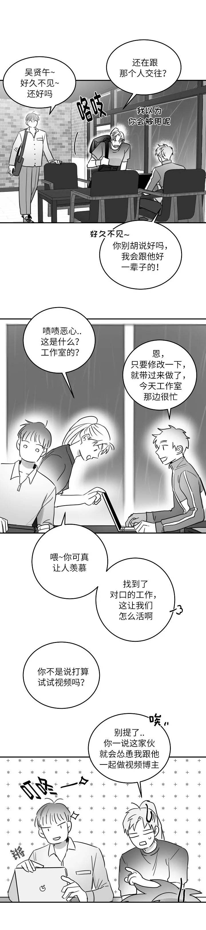 《不浪漫》漫画最新章节第86话免费下拉式在线观看章节第【9】张图片