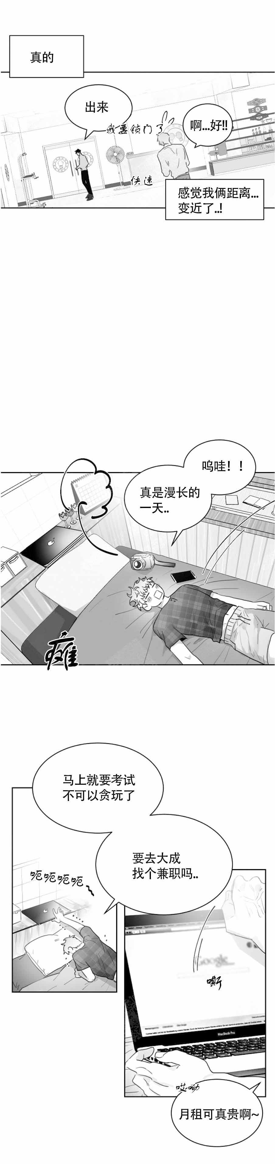 《不浪漫》漫画最新章节第20话免费下拉式在线观看章节第【2】张图片