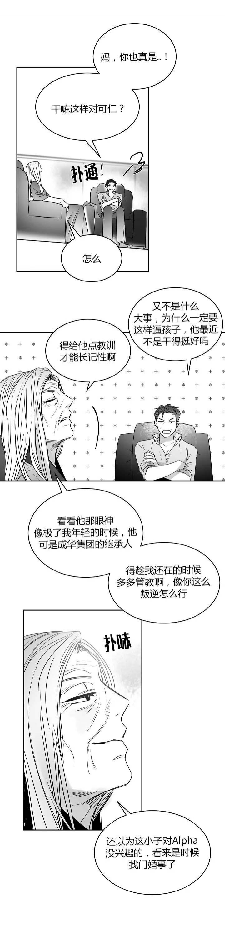 《不浪漫》漫画最新章节第44话免费下拉式在线观看章节第【8】张图片