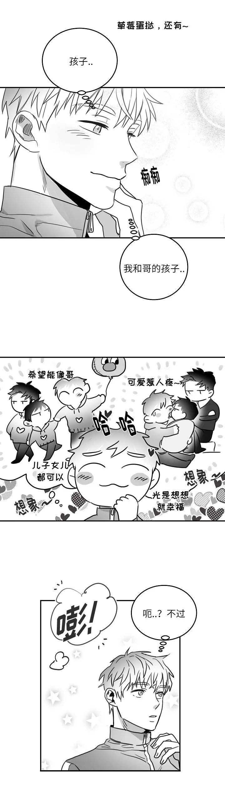 《不浪漫》漫画最新章节第87话免费下拉式在线观看章节第【3】张图片